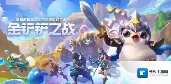 金铲铲之战变异