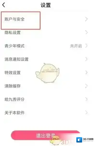 九秀直播注销账号