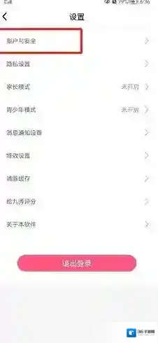 九秀直播设置图标
