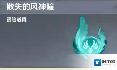 原神风神瞳风精灵