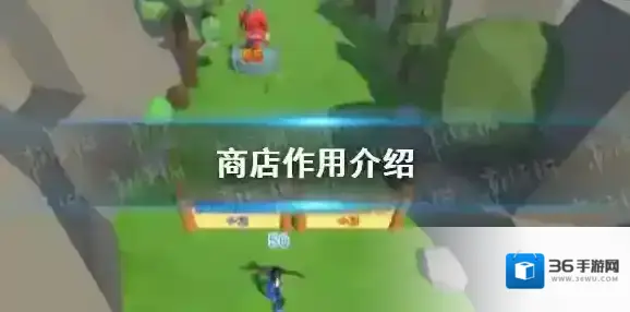 箭箭剑商店有什么用-箭箭剑商店作用介绍