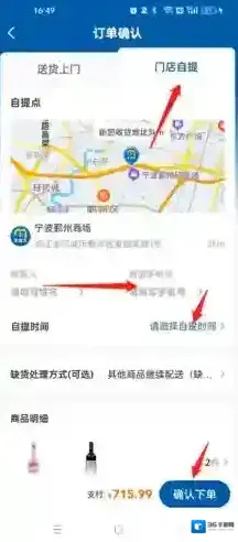麦德龙中国打开软件