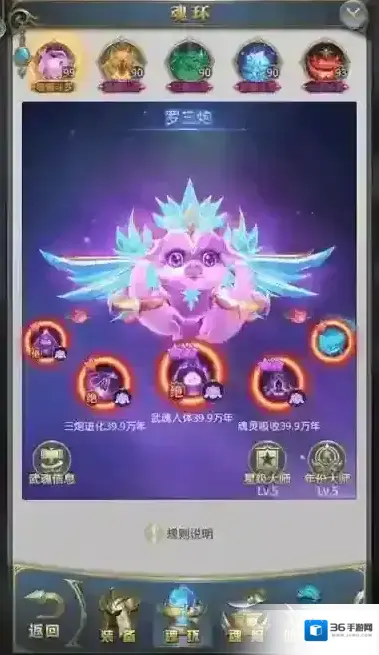 斗罗大陆罗三炮用什么魂环