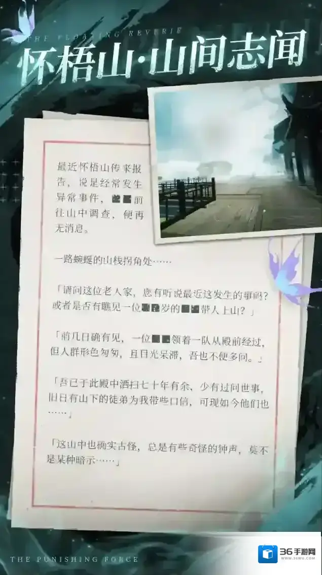 战双帕弥什浮英枕梦行丨怀梧山·山间志闻