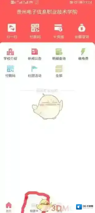 易校园点击