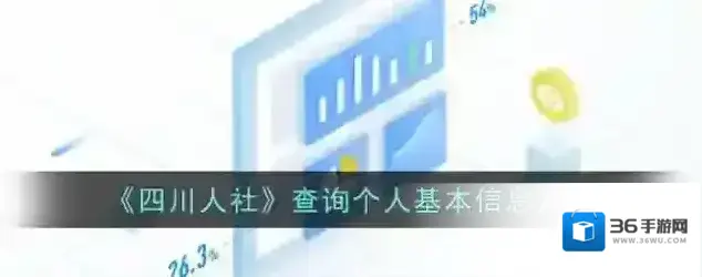 四川人社打开手机
