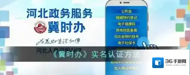 《冀时办》实名认证方法