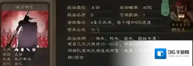 三国志战略版瞋目