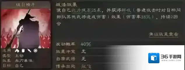 三国志战略版战法