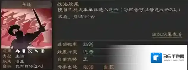 三国志战略版群攻