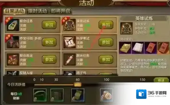 天龙八部英雄试炼