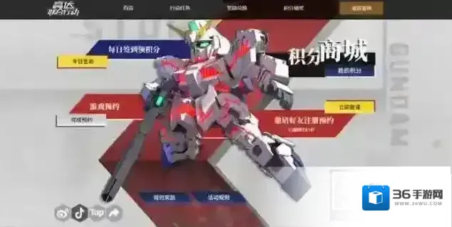 高达联合行动积分商城