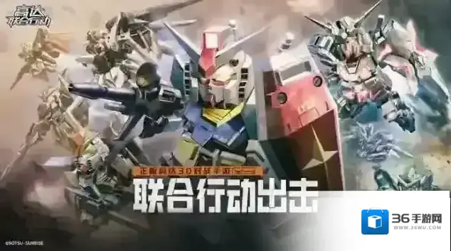 高达联合行动奖励