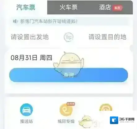 东城公交主页面