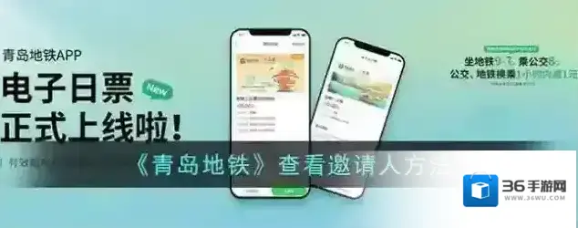 青岛地铁来源于