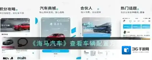 海马互动海马汽车