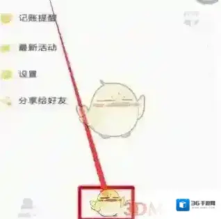 叨叨记账三个点