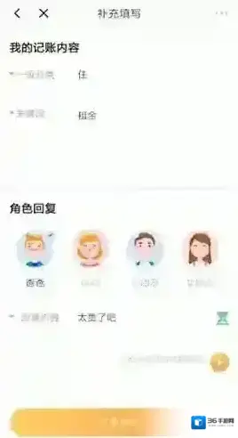 叨叨记账选择分类