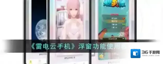 雷电云手机分组