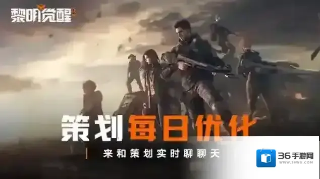 黎明觉醒生机3月15/16日策划优化