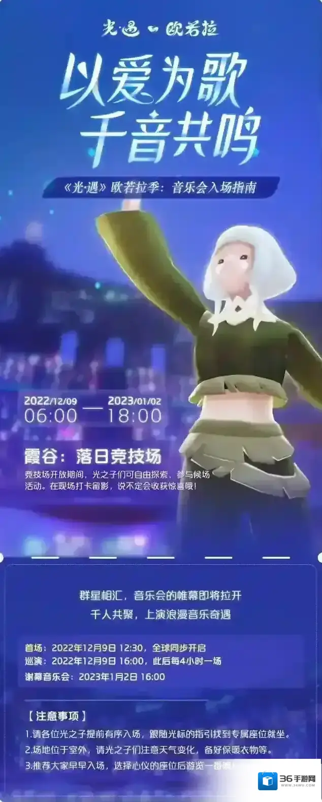 光遇星光齐聚共奏乐章丨请查收这份音乐会入场指南！