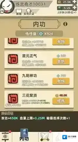 我功夫特牛悟性值怎么分配 最佳加点方案讲解