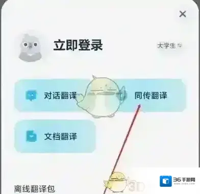 有道翻译官有道翻译软件