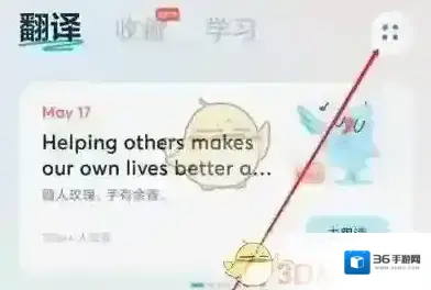 有道翻译官主界面