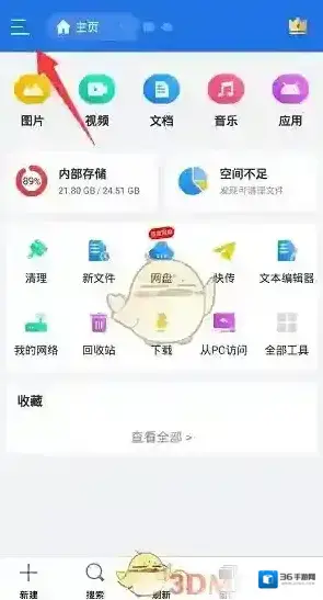 ES文件浏览器页面