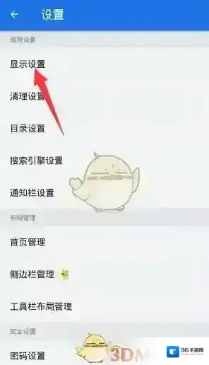 ES文件浏览器显示设置