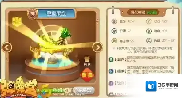 弹弹堂手游防御类武器皇室果盘搭配技巧解析