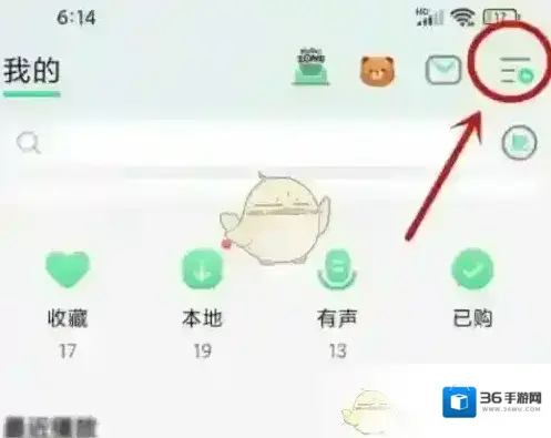 QQ音乐隐私设置