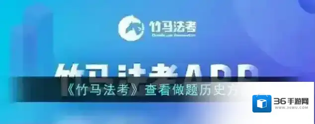 竹马法考如下图所示