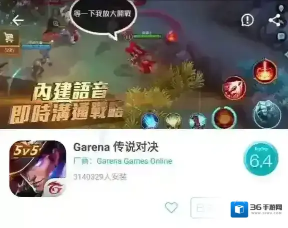 Garena传说对决安装