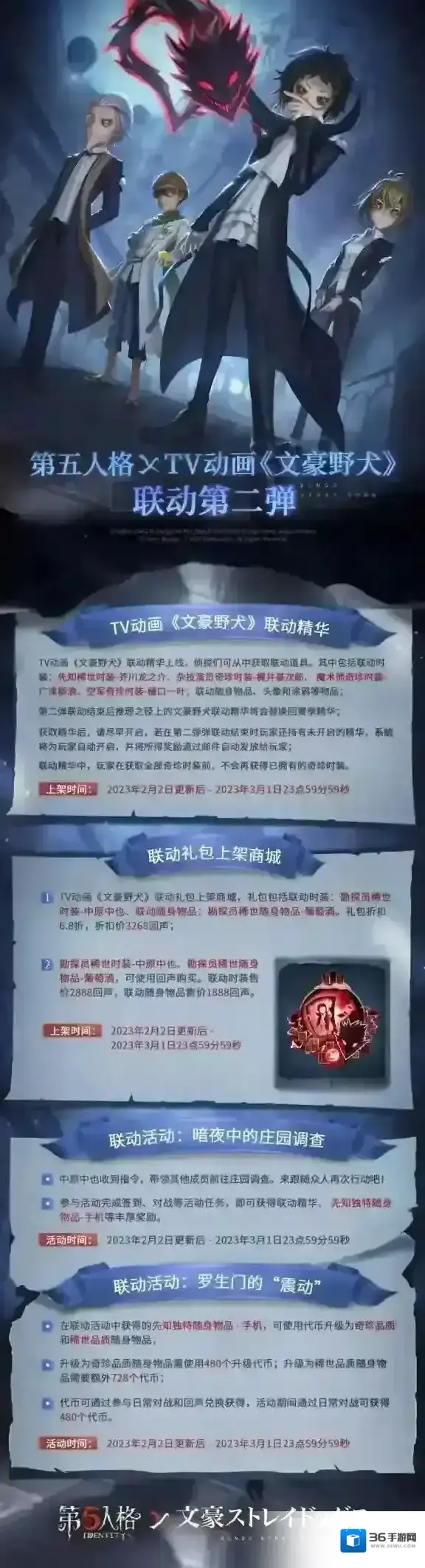 第五人格文豪野犬