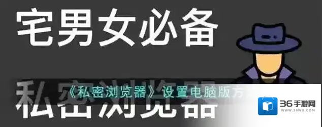 私密浏览器点击