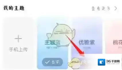 磁力浏览器更换壁纸