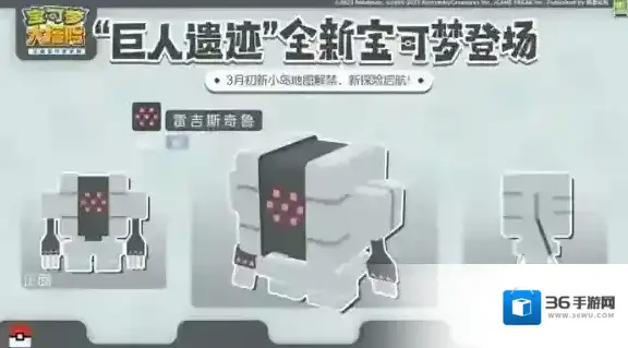 宝可梦大探险遗迹