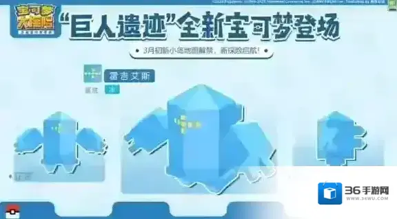 宝可梦大探险雷吉奇卡斯