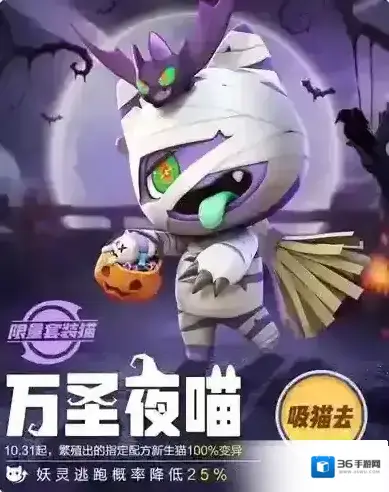 一起来捉妖万圣节猫怎么配 基因配方合成效果详解