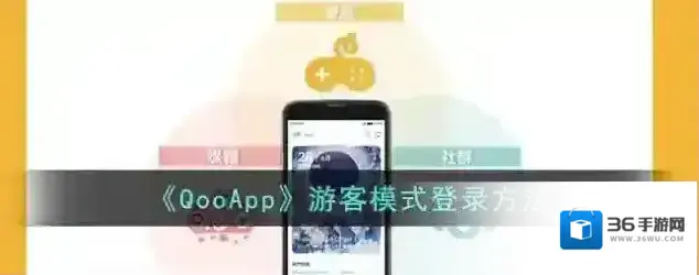 QooApp游客