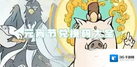 寻道大千元宵节兑换码大全-寻道大千2024元宵节兑换码汇总