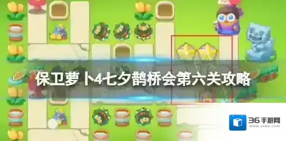 保卫萝卜4七夕鹊桥