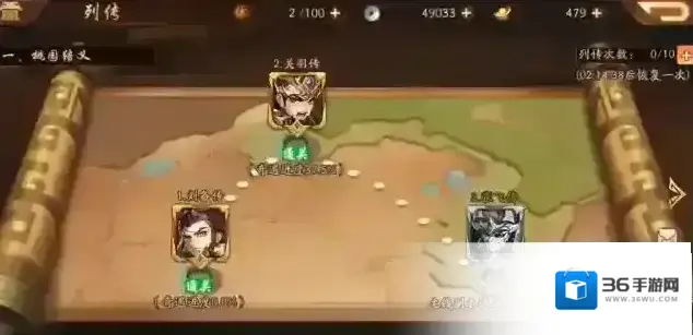 少年三国志2列传战役任务开启条件是什么