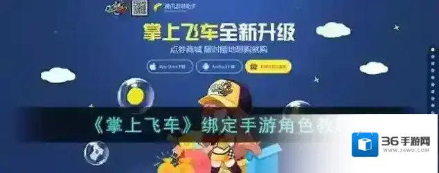 掌上飞车就可以