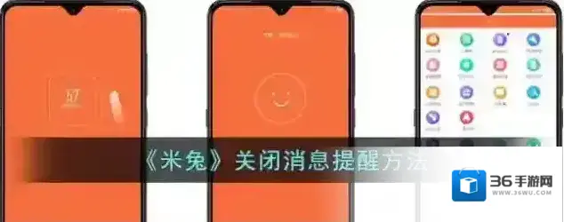 米兔阅读消息提醒