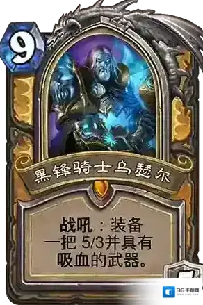 炉石传说：魔兽英雄传乌瑟尔