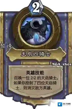 炉石传说：魔兽英雄传骑士