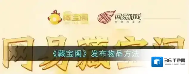 网易藏宝阁藏宝阁