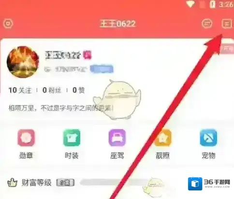 乐嗨修改昵称